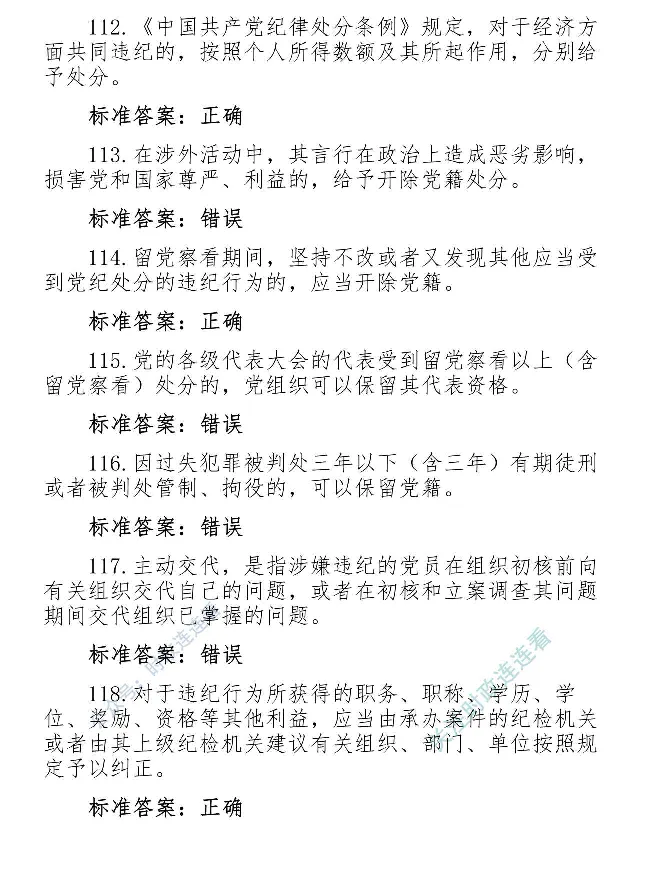 最全党建知识题库1280题(1)_2026考公资料_（49）政治理论合集_政治理论合集_2025国考新增课程政治理论部分_政治理论常识_党史专项