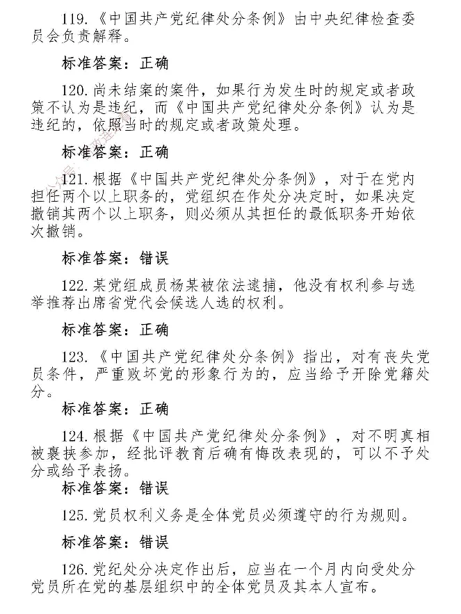最全党建知识题库1280题(1)_2026考公资料_（49）政治理论合集_政治理论合集_2025国考新增课程政治理论部分_政治理论常识_党史专项
