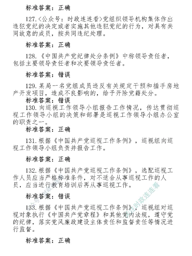 最全党建知识题库1280题(1)_2026考公资料_（49）政治理论合集_政治理论合集_2025国考新增课程政治理论部分_政治理论常识_党史专项