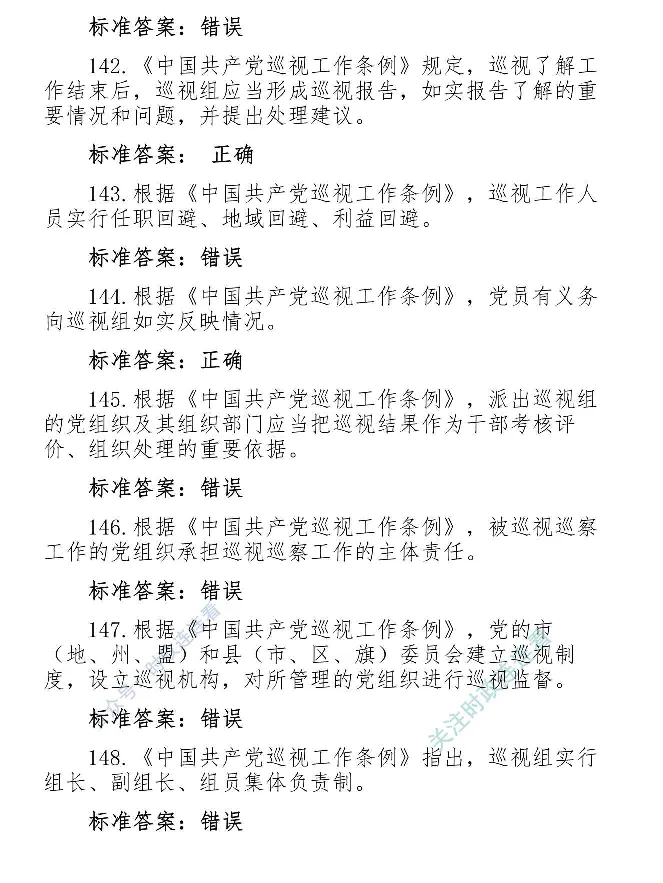 最全党建知识题库1280题(1)_2026考公资料_（49）政治理论合集_政治理论合集_2025国考新增课程政治理论部分_政治理论常识_党史专项