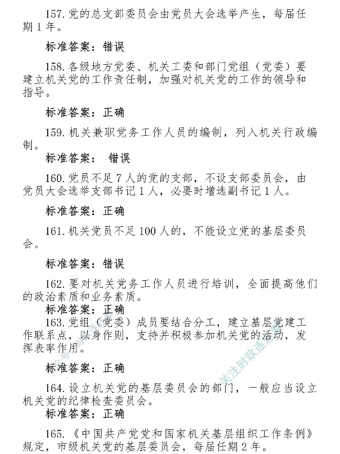 最全党建知识题库1280题(1)_2026考公资料_（49）政治理论合集_政治理论合集_2025国考新增课程政治理论部分_政治理论常识_党史专项