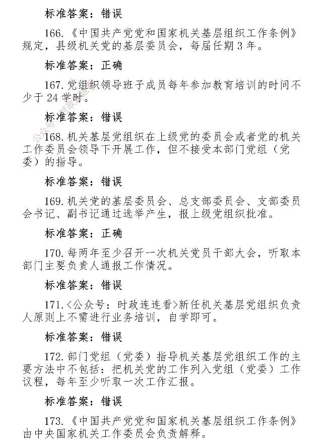 最全党建知识题库1280题(1)_2026考公资料_（49）政治理论合集_政治理论合集_2025国考新增课程政治理论部分_政治理论常识_党史专项