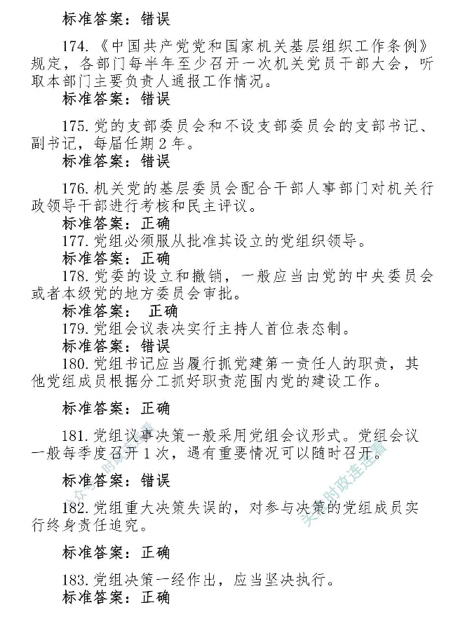 最全党建知识题库1280题(1)_2026考公资料_（49）政治理论合集_政治理论合集_2025国考新增课程政治理论部分_政治理论常识_党史专项