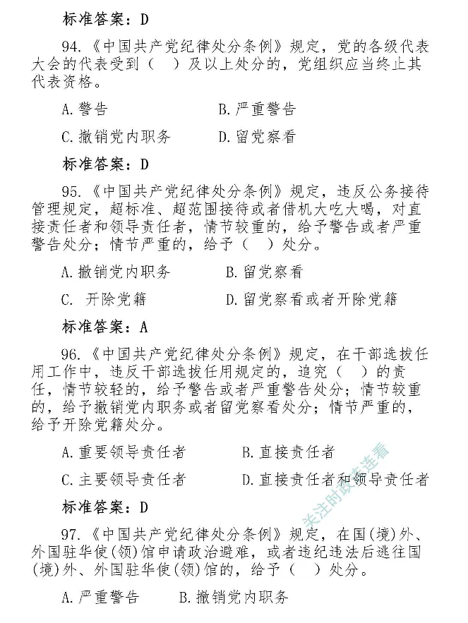 最全党建知识题库1280题(1)_2026考公资料_（49）政治理论合集_政治理论合集_2025国考新增课程政治理论部分_政治理论常识_党史专项