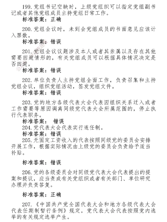 最全党建知识题库1280题(1)_2026考公资料_（49）政治理论合集_政治理论合集_2025国考新增课程政治理论部分_政治理论常识_党史专项