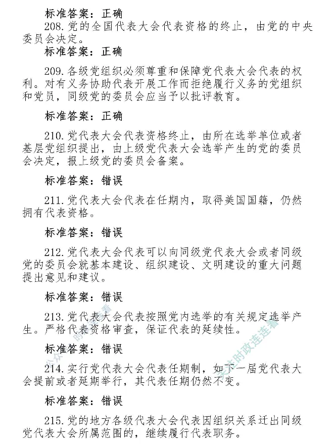 最全党建知识题库1280题(1)_2026考公资料_（49）政治理论合集_政治理论合集_2025国考新增课程政治理论部分_政治理论常识_党史专项