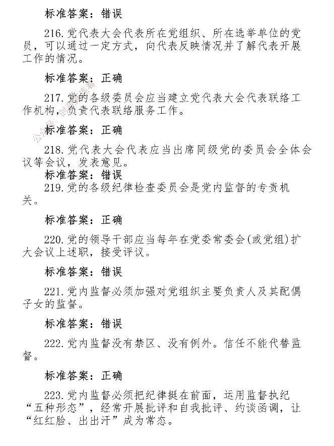 最全党建知识题库1280题(1)_2026考公资料_（49）政治理论合集_政治理论合集_2025国考新增课程政治理论部分_政治理论常识_党史专项