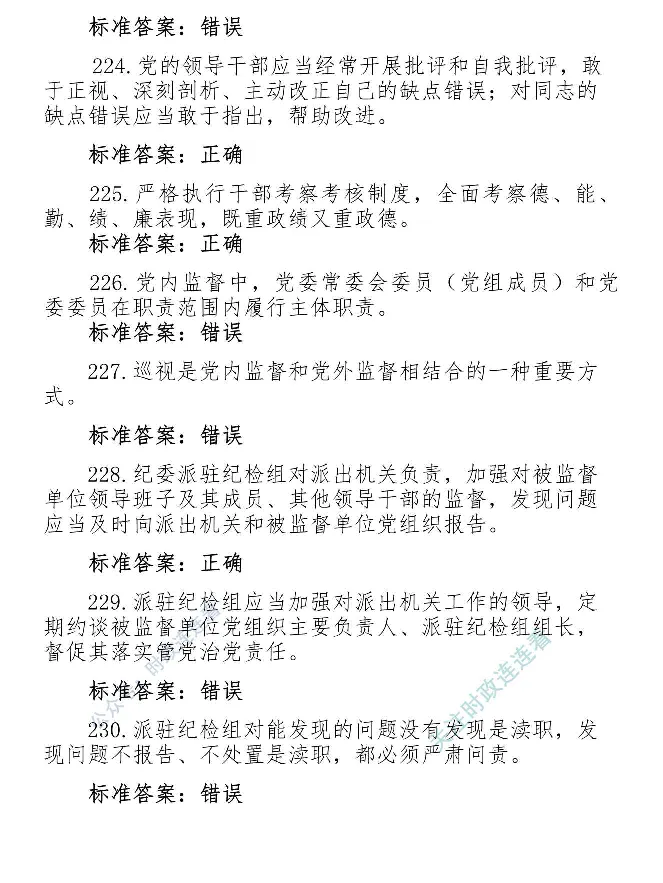 最全党建知识题库1280题(1)_2026考公资料_（49）政治理论合集_政治理论合集_2025国考新增课程政治理论部分_政治理论常识_党史专项