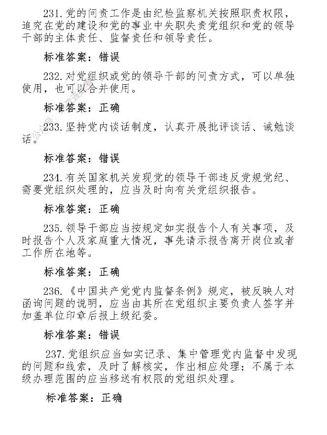 最全党建知识题库1280题(1)_2026考公资料_（49）政治理论合集_政治理论合集_2025国考新增课程政治理论部分_政治理论常识_党史专项