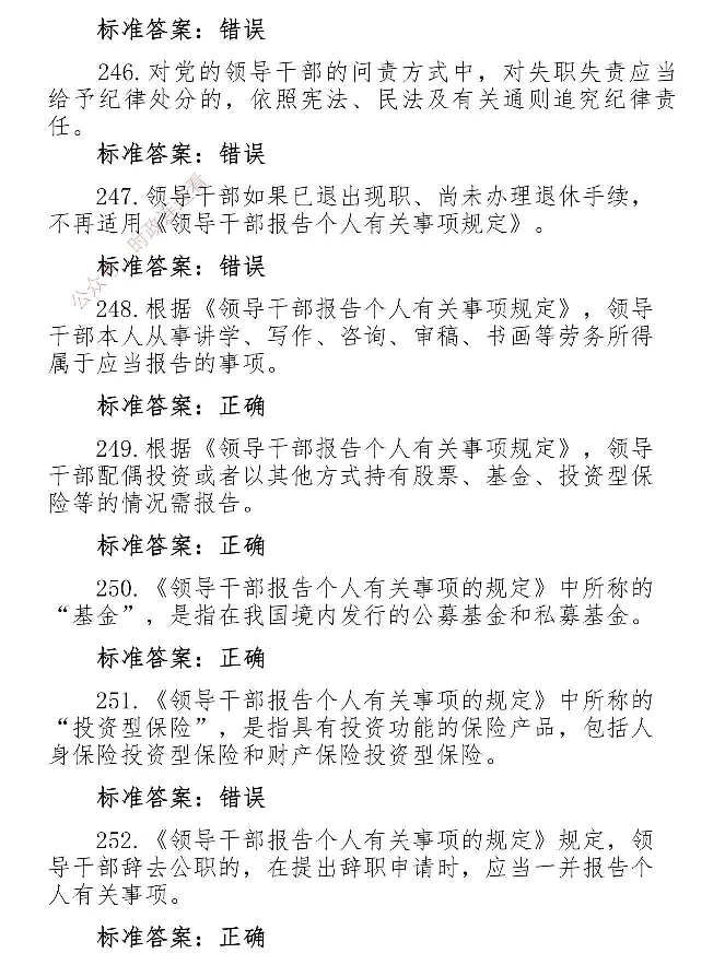 最全党建知识题库1280题(1)_2026考公资料_（49）政治理论合集_政治理论合集_2025国考新增课程政治理论部分_政治理论常识_党史专项