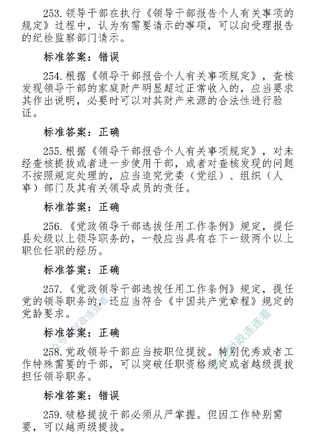 最全党建知识题库1280题(1)_2026考公资料_（49）政治理论合集_政治理论合集_2025国考新增课程政治理论部分_政治理论常识_党史专项