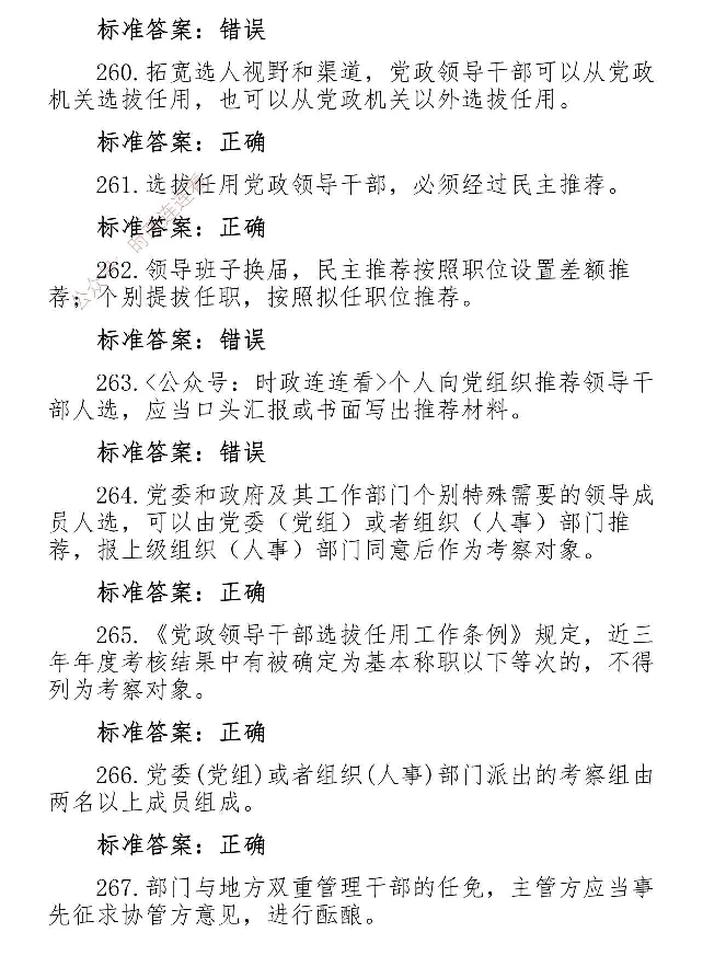 最全党建知识题库1280题(1)_2026考公资料_（49）政治理论合集_政治理论合集_2025国考新增课程政治理论部分_政治理论常识_党史专项
