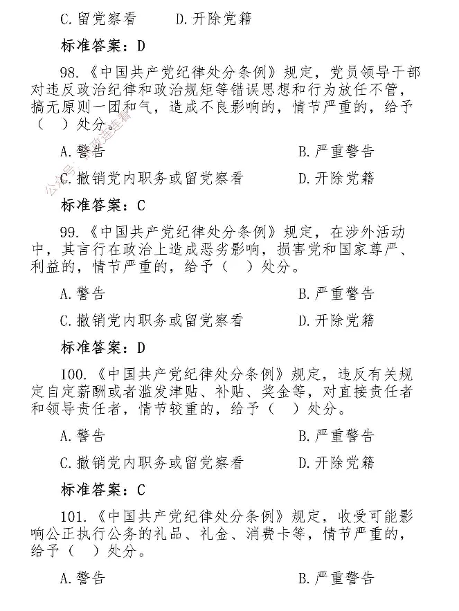 最全党建知识题库1280题(1)_2026考公资料_（49）政治理论合集_政治理论合集_2025国考新增课程政治理论部分_政治理论常识_党史专项