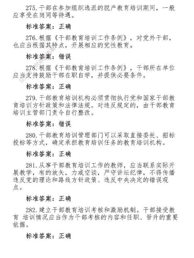 最全党建知识题库1280题(1)_2026考公资料_（49）政治理论合集_政治理论合集_2025国考新增课程政治理论部分_政治理论常识_党史专项