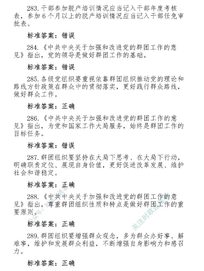 最全党建知识题库1280题(1)_2026考公资料_（49）政治理论合集_政治理论合集_2025国考新增课程政治理论部分_政治理论常识_党史专项