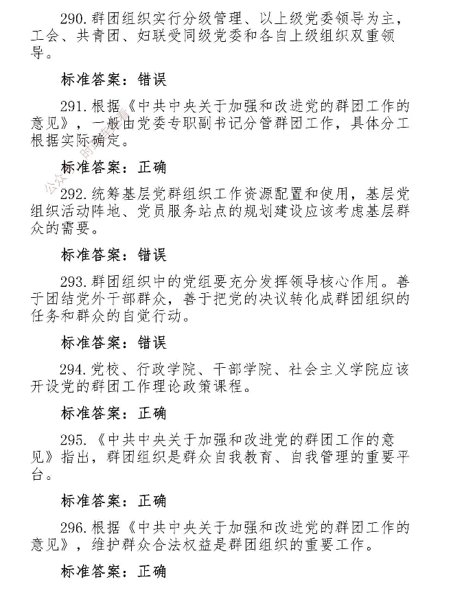 最全党建知识题库1280题(1)_2026考公资料_（49）政治理论合集_政治理论合集_2025国考新增课程政治理论部分_政治理论常识_党史专项