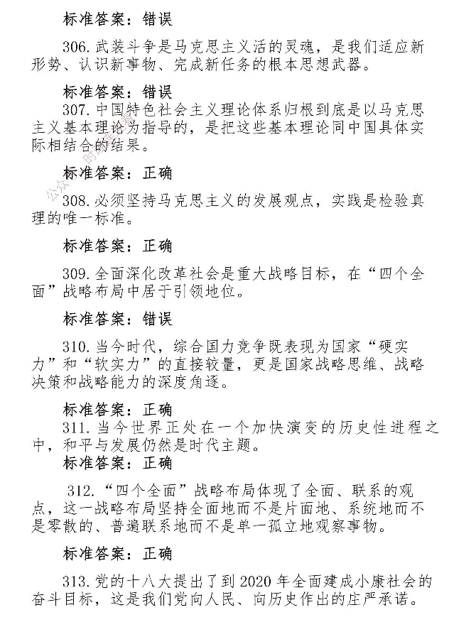 最全党建知识题库1280题(1)_2026考公资料_（49）政治理论合集_政治理论合集_2025国考新增课程政治理论部分_政治理论常识_党史专项