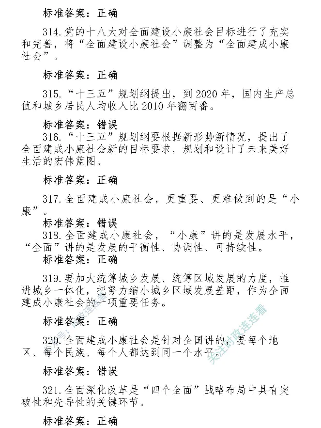 最全党建知识题库1280题(1)_2026考公资料_（49）政治理论合集_政治理论合集_2025国考新增课程政治理论部分_政治理论常识_党史专项
