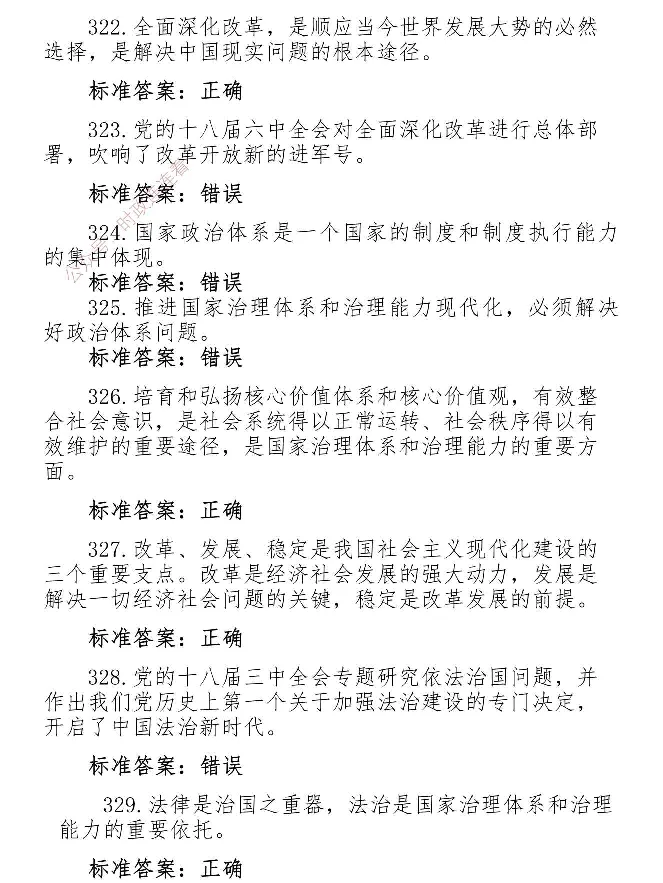最全党建知识题库1280题(1)_2026考公资料_（49）政治理论合集_政治理论合集_2025国考新增课程政治理论部分_政治理论常识_党史专项