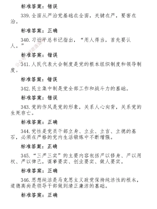 最全党建知识题库1280题(1)_2026考公资料_（49）政治理论合集_政治理论合集_2025国考新增课程政治理论部分_政治理论常识_党史专项