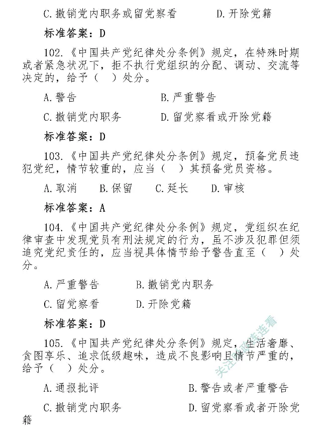 最全党建知识题库1280题(1)_2026考公资料_（49）政治理论合集_政治理论合集_2025国考新增课程政治理论部分_政治理论常识_党史专项