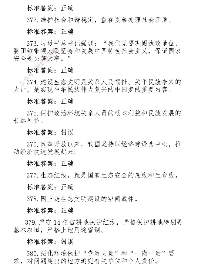 最全党建知识题库1280题(1)_2026考公资料_（49）政治理论合集_政治理论合集_2025国考新增课程政治理论部分_政治理论常识_党史专项