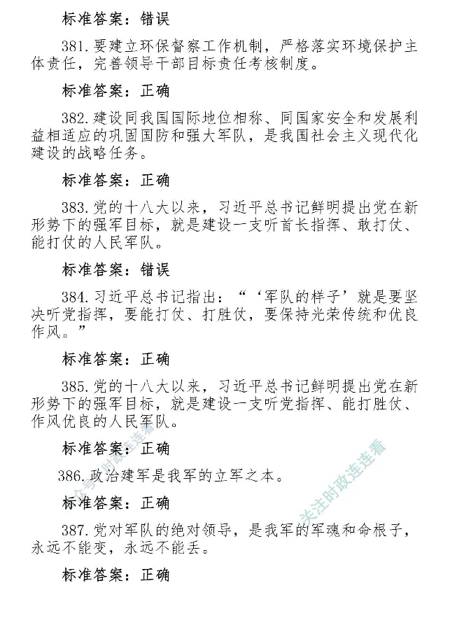 最全党建知识题库1280题(1)_2026考公资料_（49）政治理论合集_政治理论合集_2025国考新增课程政治理论部分_政治理论常识_党史专项