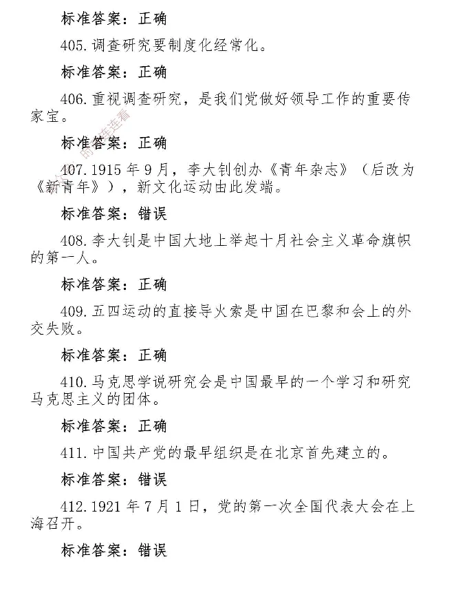 最全党建知识题库1280题(1)_2026考公资料_（49）政治理论合集_政治理论合集_2025国考新增课程政治理论部分_政治理论常识_党史专项