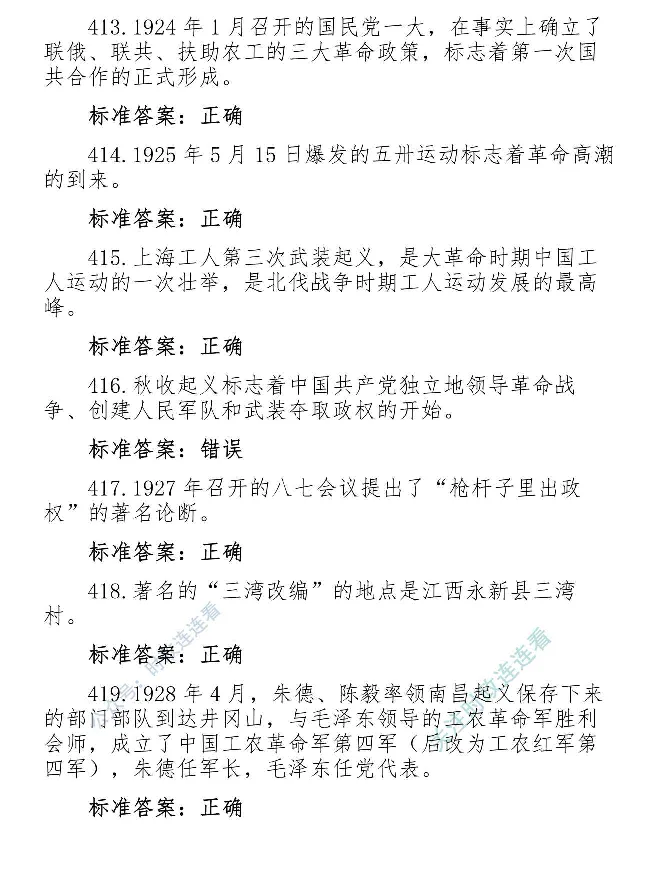 最全党建知识题库1280题(1)_2026考公资料_（49）政治理论合集_政治理论合集_2025国考新增课程政治理论部分_政治理论常识_党史专项