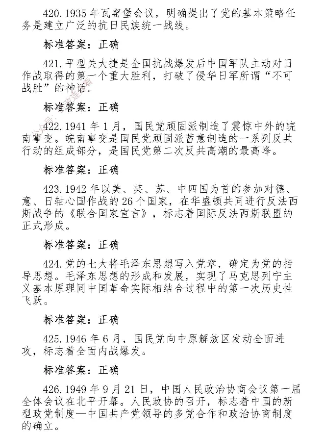 最全党建知识题库1280题(1)_2026考公资料_（49）政治理论合集_政治理论合集_2025国考新增课程政治理论部分_政治理论常识_党史专项