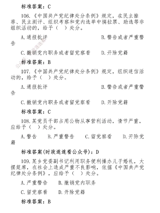 最全党建知识题库1280题(1)_2026考公资料_（49）政治理论合集_政治理论合集_2025国考新增课程政治理论部分_政治理论常识_党史专项