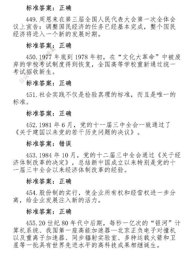 最全党建知识题库1280题(1)_2026考公资料_（49）政治理论合集_政治理论合集_2025国考新增课程政治理论部分_政治理论常识_党史专项