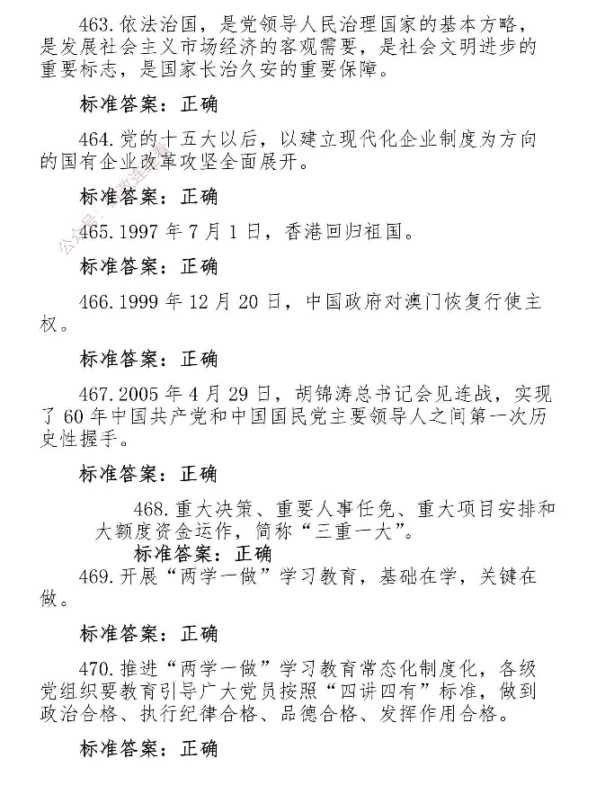 最全党建知识题库1280题(1)_2026考公资料_（49）政治理论合集_政治理论合集_2025国考新增课程政治理论部分_政治理论常识_党史专项