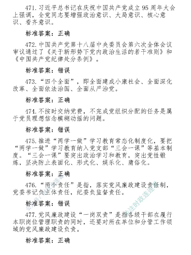 最全党建知识题库1280题(1)_2026考公资料_（49）政治理论合集_政治理论合集_2025国考新增课程政治理论部分_政治理论常识_党史专项