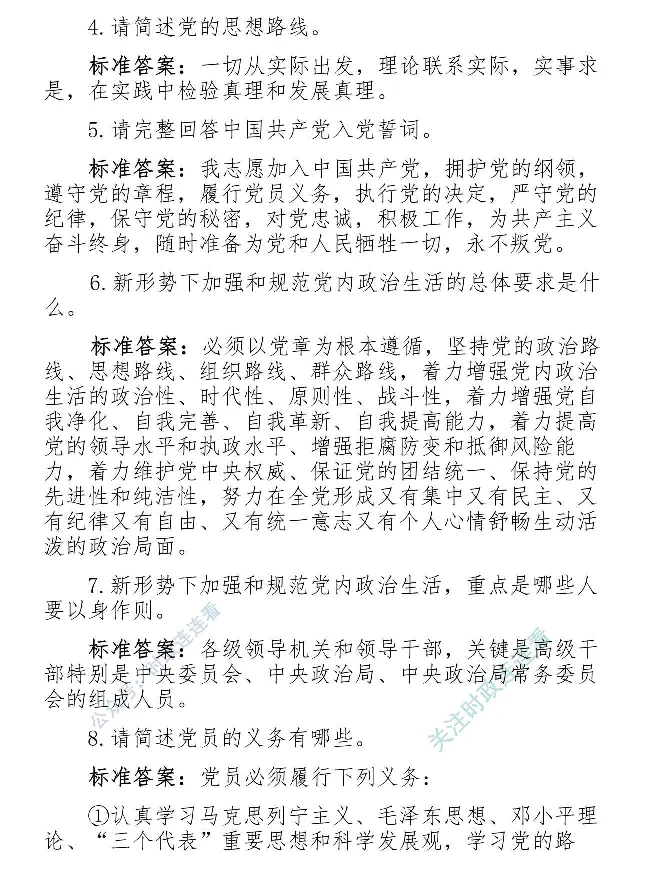 最全党建知识题库1280题(1)_2026考公资料_（49）政治理论合集_政治理论合集_2025国考新增课程政治理论部分_政治理论常识_党史专项