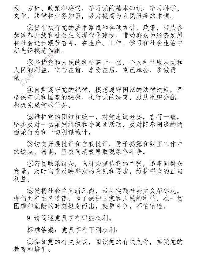 最全党建知识题库1280题(1)_2026考公资料_（49）政治理论合集_政治理论合集_2025国考新增课程政治理论部分_政治理论常识_党史专项