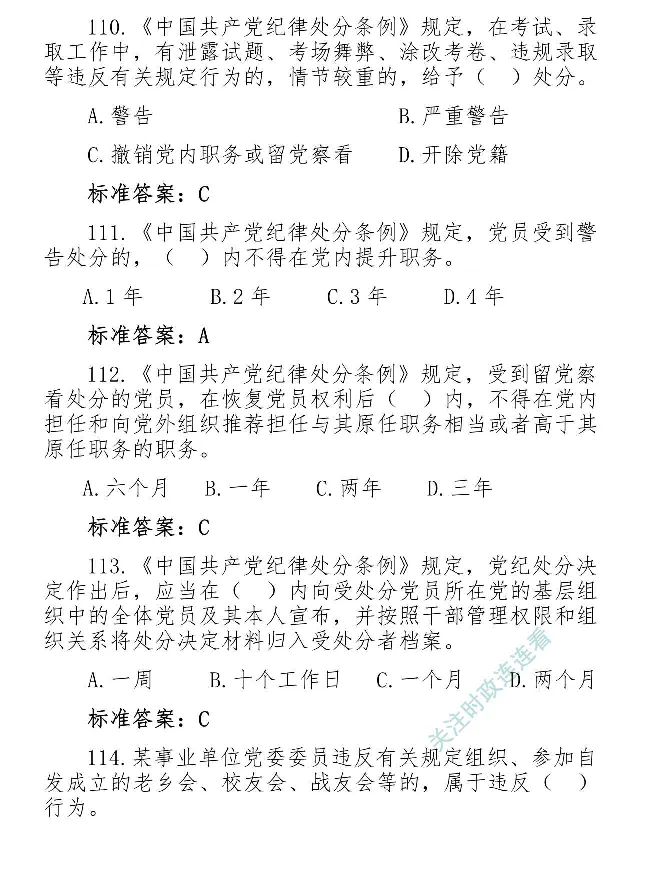 最全党建知识题库1280题(1)_2026考公资料_（49）政治理论合集_政治理论合集_2025国考新增课程政治理论部分_政治理论常识_党史专项