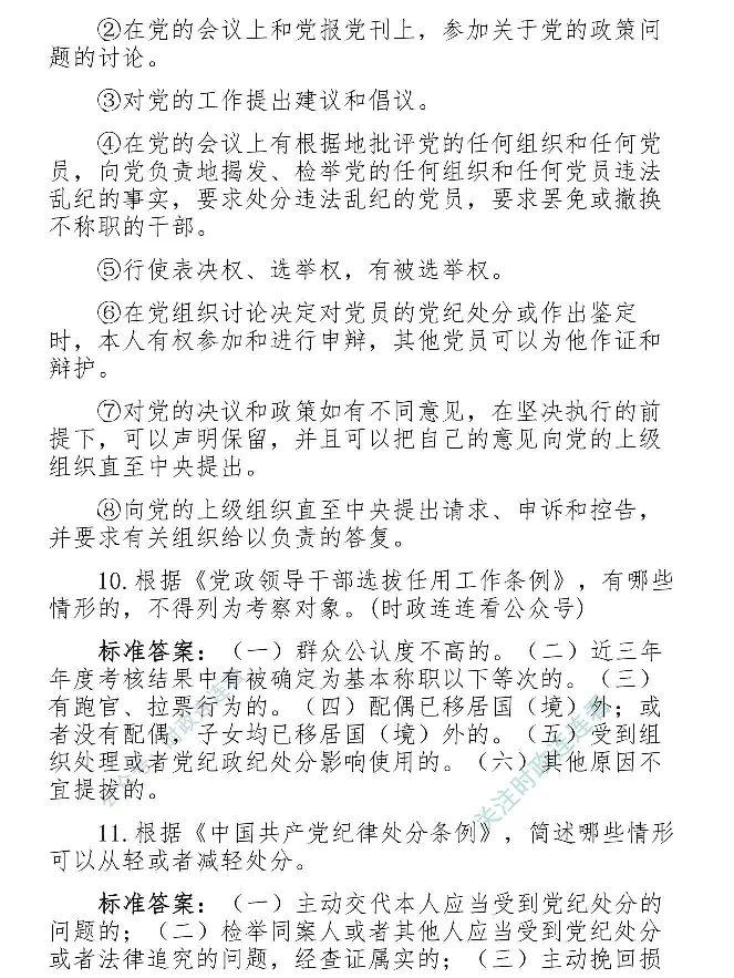 最全党建知识题库1280题(1)_2026考公资料_（49）政治理论合集_政治理论合集_2025国考新增课程政治理论部分_政治理论常识_党史专项