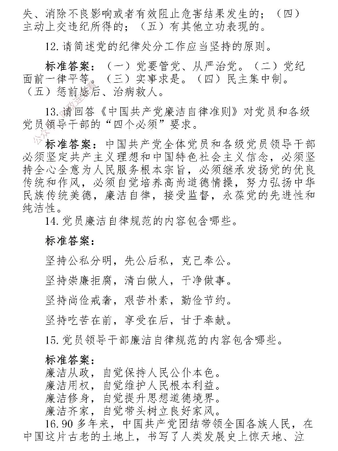 最全党建知识题库1280题(1)_2026考公资料_（49）政治理论合集_政治理论合集_2025国考新增课程政治理论部分_政治理论常识_党史专项