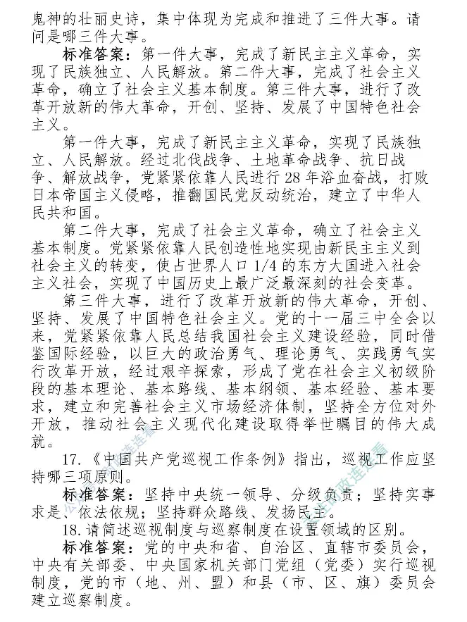 最全党建知识题库1280题(1)_2026考公资料_（49）政治理论合集_政治理论合集_2025国考新增课程政治理论部分_政治理论常识_党史专项