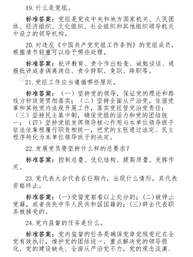最全党建知识题库1280题(1)_2026考公资料_（49）政治理论合集_政治理论合集_2025国考新增课程政治理论部分_政治理论常识_党史专项