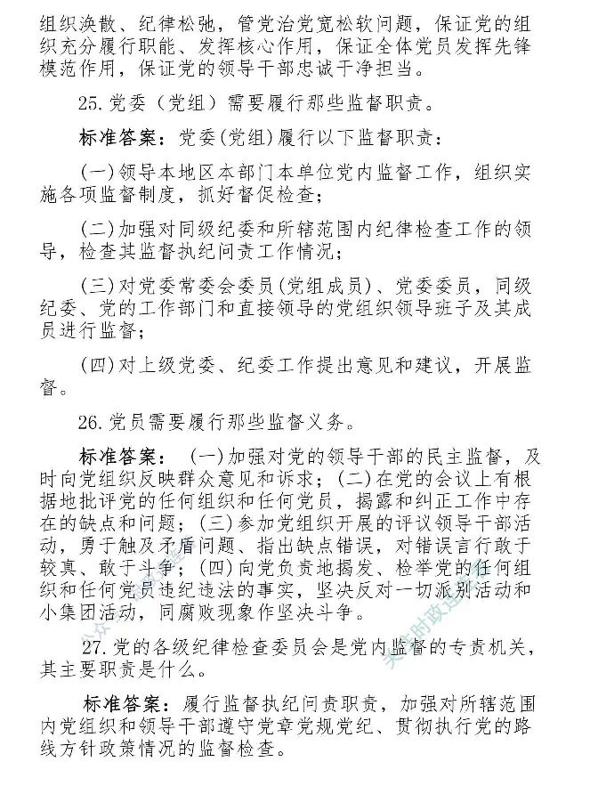 最全党建知识题库1280题(1)_2026考公资料_（49）政治理论合集_政治理论合集_2025国考新增课程政治理论部分_政治理论常识_党史专项