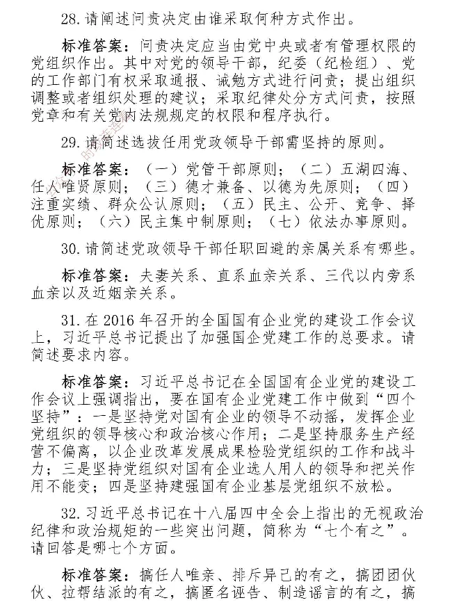 最全党建知识题库1280题(1)_2026考公资料_（49）政治理论合集_政治理论合集_2025国考新增课程政治理论部分_政治理论常识_党史专项