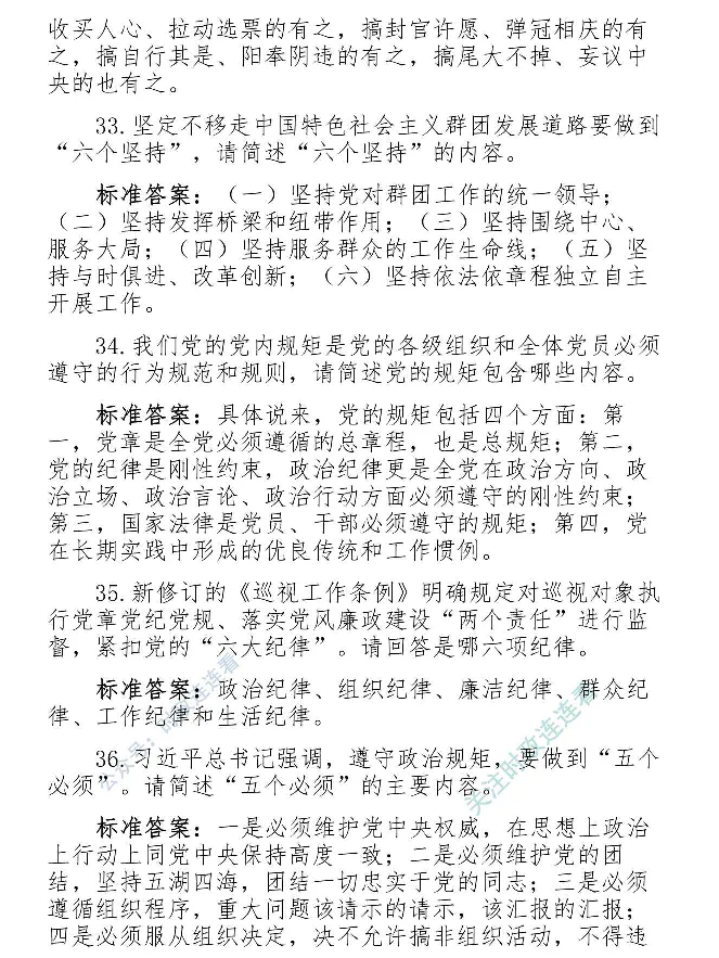 最全党建知识题库1280题(1)_2026考公资料_（49）政治理论合集_政治理论合集_2025国考新增课程政治理论部分_政治理论常识_党史专项
