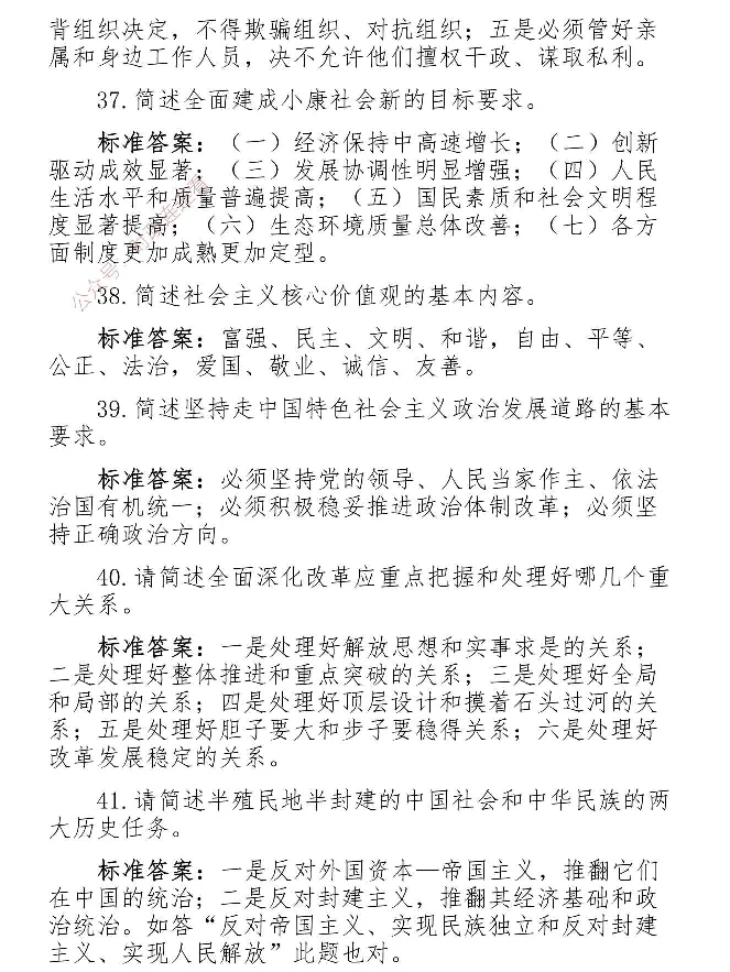 最全党建知识题库1280题(1)_2026考公资料_（49）政治理论合集_政治理论合集_2025国考新增课程政治理论部分_政治理论常识_党史专项
