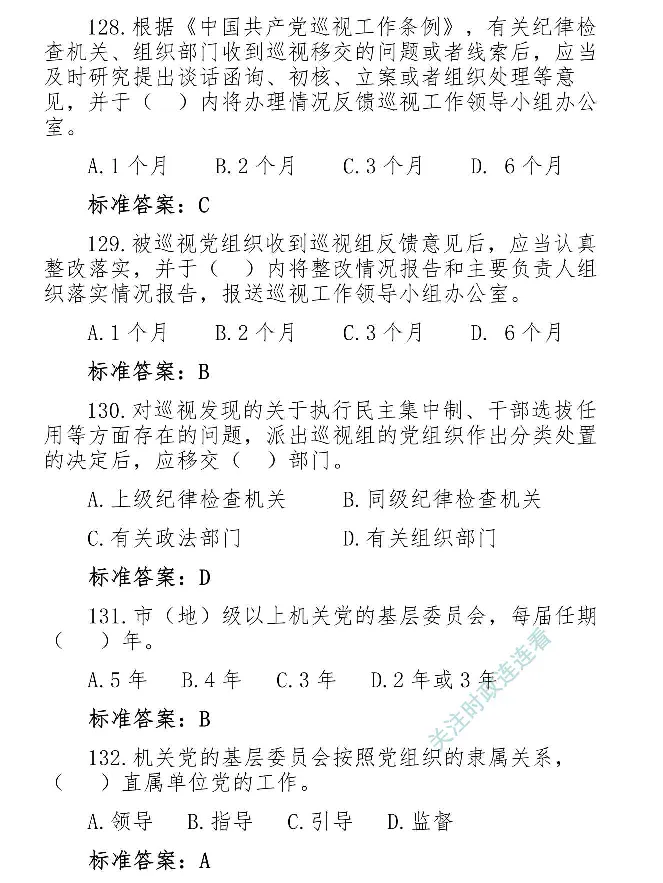 最全党建知识题库1280题(1)_2026考公资料_（49）政治理论合集_政治理论合集_2025国考新增课程政治理论部分_政治理论常识_党史专项