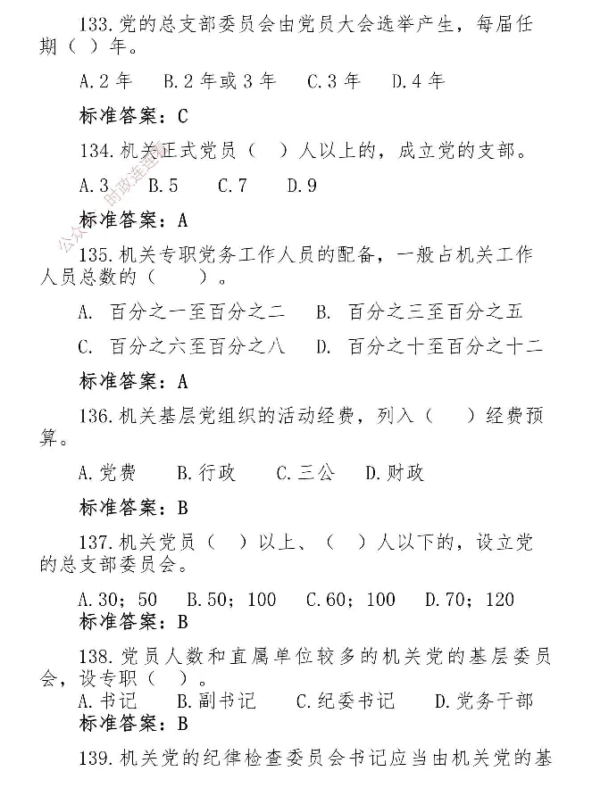 最全党建知识题库1280题(1)_2026考公资料_（49）政治理论合集_政治理论合集_2025国考新增课程政治理论部分_政治理论常识_党史专项