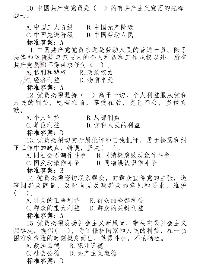 最全党建知识题库1280题(1)_2026考公资料_（49）政治理论合集_政治理论合集_2025国考新增课程政治理论部分_政治理论常识_党史专项