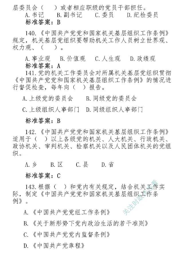 最全党建知识题库1280题(1)_2026考公资料_（49）政治理论合集_政治理论合集_2025国考新增课程政治理论部分_政治理论常识_党史专项