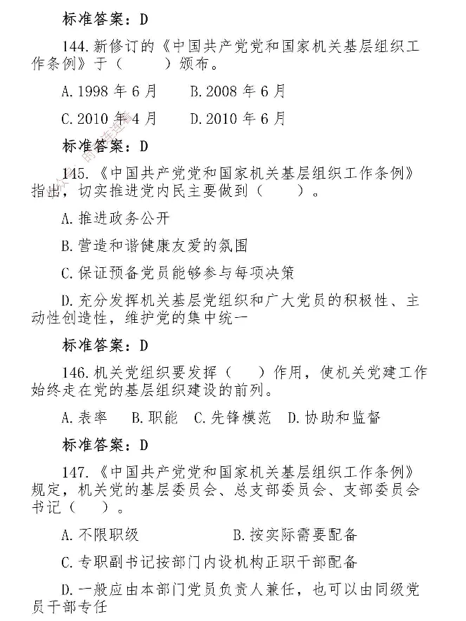 最全党建知识题库1280题(1)_2026考公资料_（49）政治理论合集_政治理论合集_2025国考新增课程政治理论部分_政治理论常识_党史专项